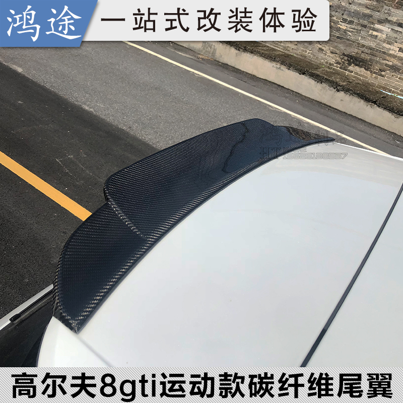 适用于高尔夫8GTI/Rline改装件运动款碳纤维尾翼免打孔顶翼定风翼