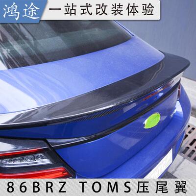 22款GR86/Brz碳钎维小尾翼改装件