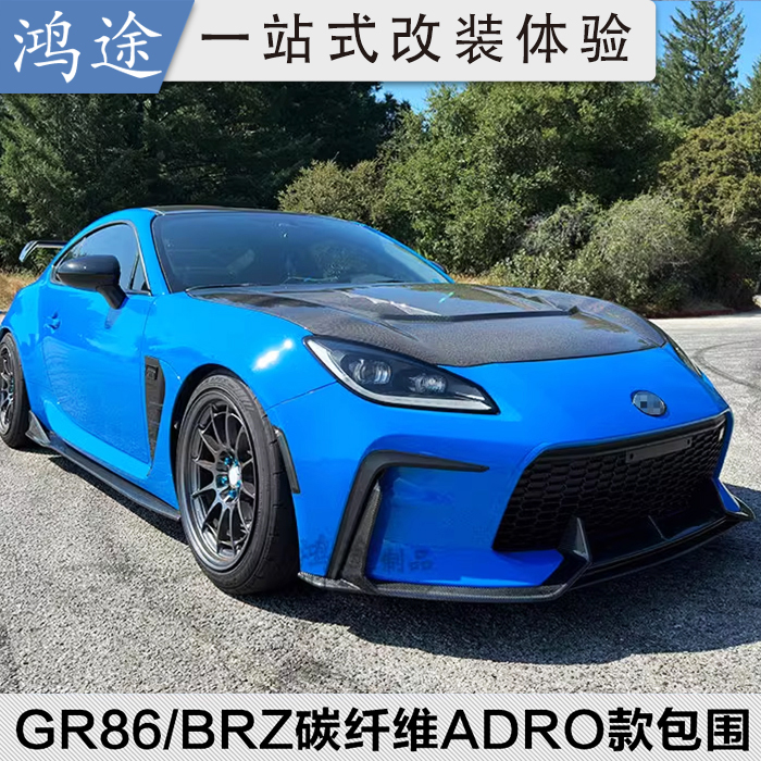 ADRO款真碳纤维汽车包围厂家直销