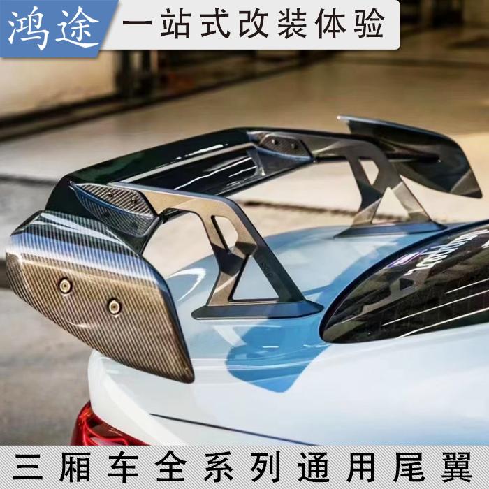 碳纤维全系三厢车通用大尾翼改装