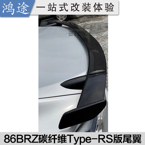 适用于GT86/BRZ改装碳纤维尾翼