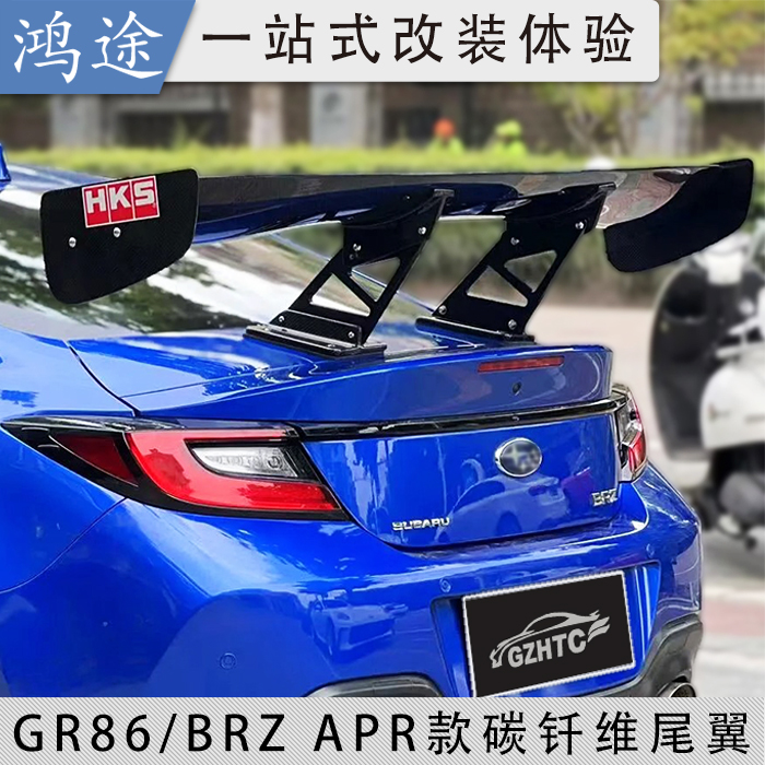 适用于BRZ/GR86改装碳钎维尾翼