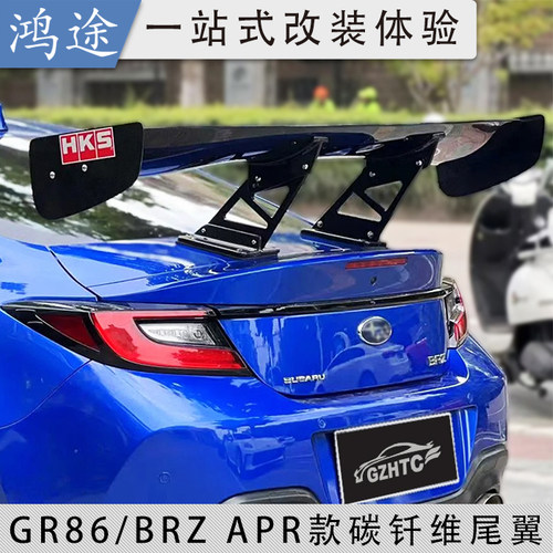 适用于BRZ/GR86改装碳钎维尾翼