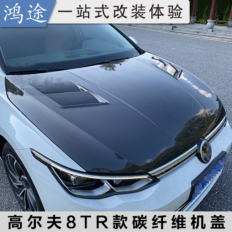 大众高尔夫8改装golf8碳纤维机盖