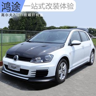 件 专用车头盖碳纤维引擎盖改装 适用于大众高尔夫7机盖Rline GTI款