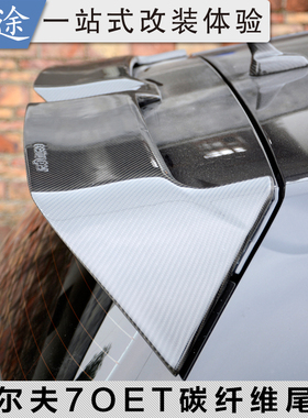 大众高尔夫7GTI碳纤维后扰流尾翼7.5Rline带标款定风翼顶翼改装件