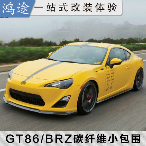 13-20丰田GT86斯巴鲁brz小包围