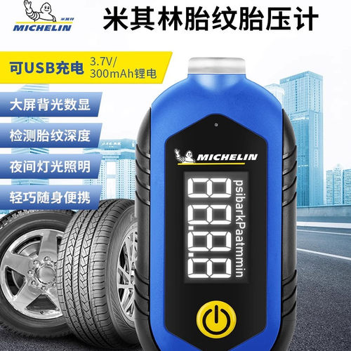 米其林胎压监测器高精度数显胎压计汽车数字轮胎压表气压表测压器