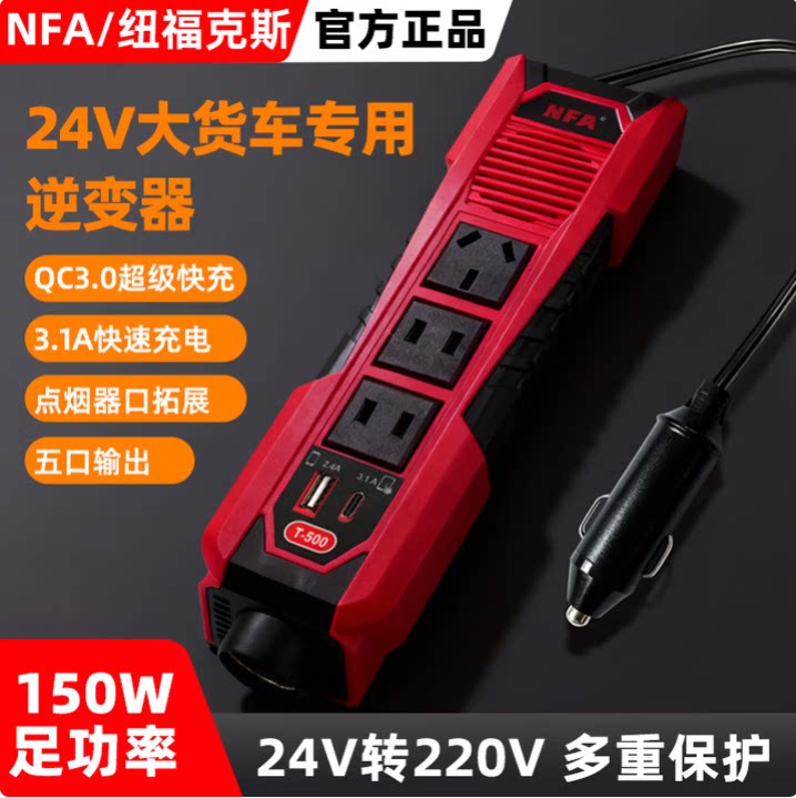 NFA福克斯车载电源转换器