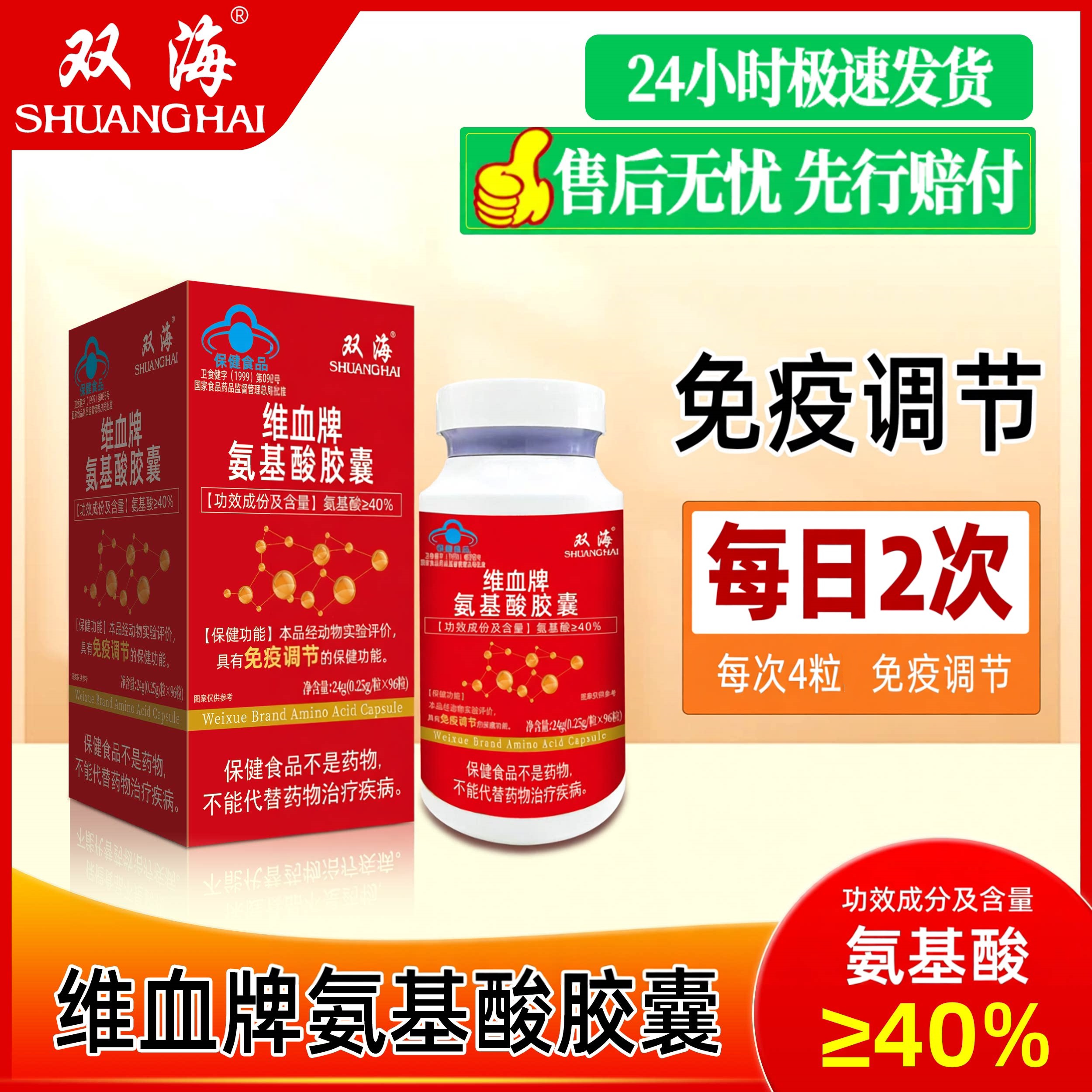 双海维血牌氨基酸胶囊96粒适宜免疫力低下者免疫调节
