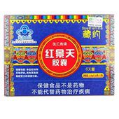 藏约红景天胶囊12粒提高缺氧耐受力一盒6天量高原反应西藏旅游