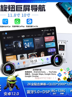 改装11.8寸7862双旋钮智能安卓导航2K屏carplay车载中控屏360全景