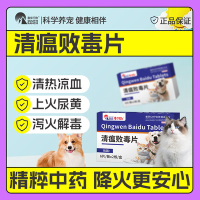 宠物猫咪狗狗清热解毒去火尿黄