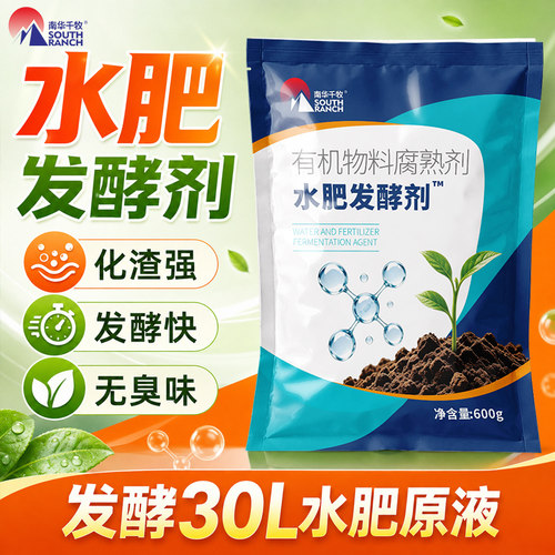 南华千牧水肥发酵剂鱼蛋白液肥
