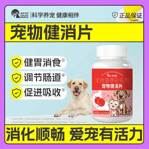 宠物消食片健胃山楂粉开胃助消化不良肚子胀狗狗益生菌调理肠胃宝