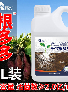 根多多水溶肥桶装肥活菌肥多薯宝移栽营养液强力生根壮苗剂养根肥