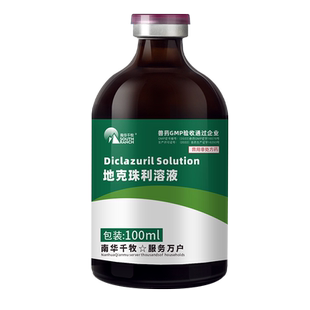 兽用地克珠利溶液兔子球虫药鸭鸡用痢疾血痢康去球虫净鸽子驱虫药