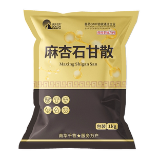 兽药麻杏石甘散兽用猪咳嗽药猪用牛羊鸡药肺炎咳喘清肺止咳呼吸道