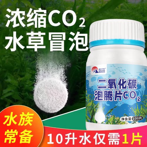 二氧化碳缓释片藻黄水草鱼缸专用