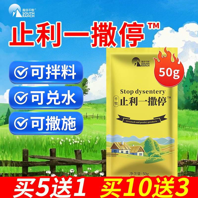 止利一撒停兽用牛羊肠道黄白痢