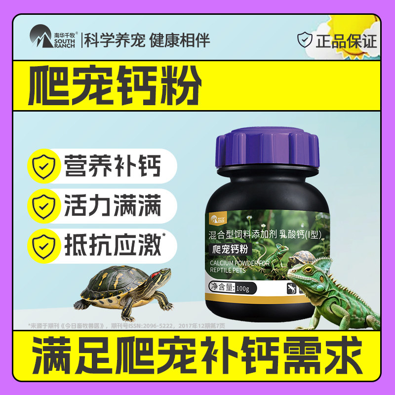 爬虫钙粉爬宠维生素含D3补钙变色龙陆龟鬃狮蜥蜴豹纹守宫电解质粉