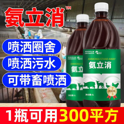 猪圈杀菌消毒液高效氨氮去除剂