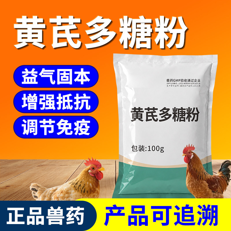 黄芪多糖兽用可溶性粉兽药图片