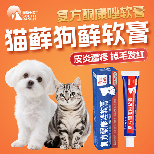 猫藓外用药真菌复方酮康唑软膏