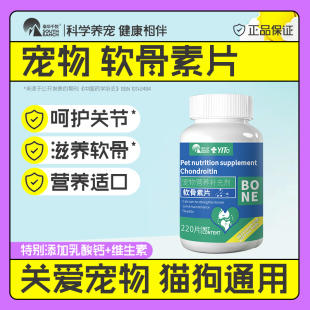 宠物硫酸软骨素狗狗专用关节舒片幼犬折耳猫咪泰迪柯基健骨补钙片