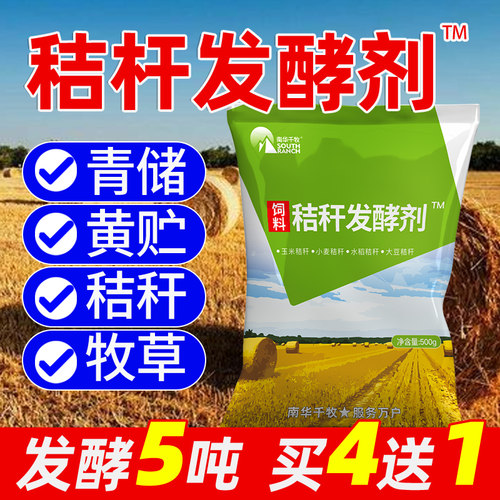 秸秆发酵剂储牧养殖豆渣牧草玉米