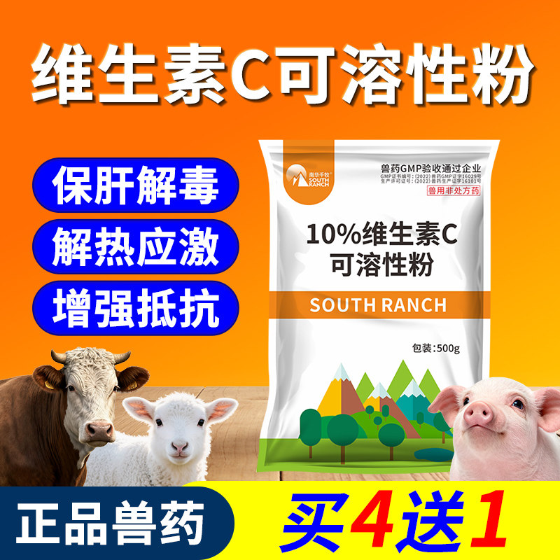 兽用维生素c可溶性粉鸡药猪牛羊解暑降温补充VC注射针剂正品兽药