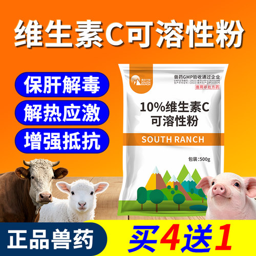 兽用维生素c可溶性粉鸡药猪牛羊