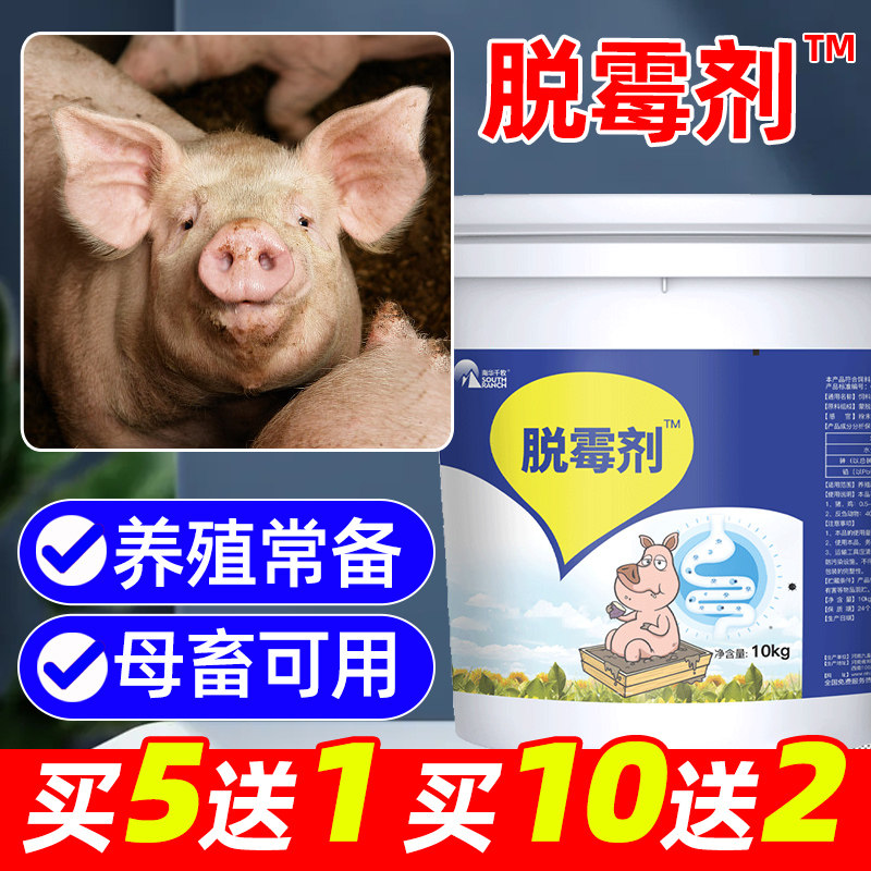 脱霉剂兽用禽用母畜专用母猪牛羊蒙脱石生物脱霉净霉立净