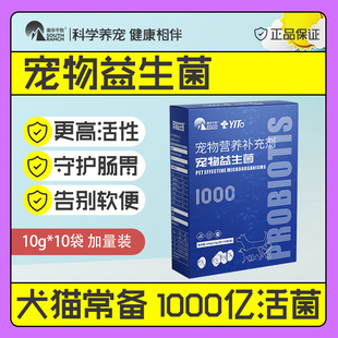 狗狗益生菌调理肠胃宝幼犬用呕吐猫咪专用口臭软便吃 营养补充剂