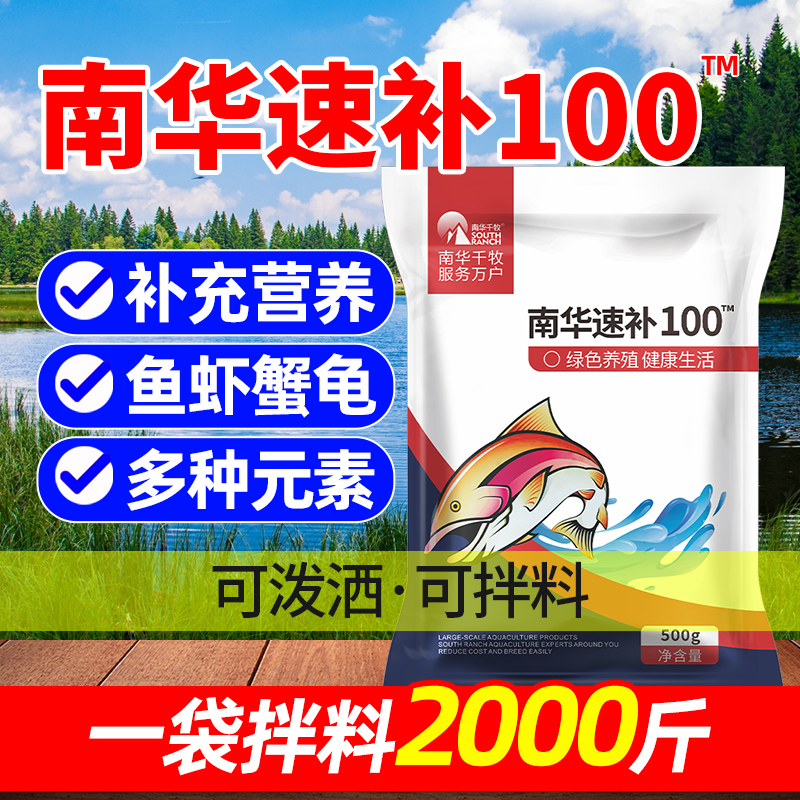 速补100水产养殖专用鱼塘小龙虾