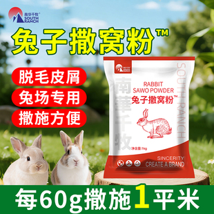 兔子撒窝粉养兔用兔竞选皮屑掉毛兔场兔笼长毛兔舍干爽吸潮干燥粉