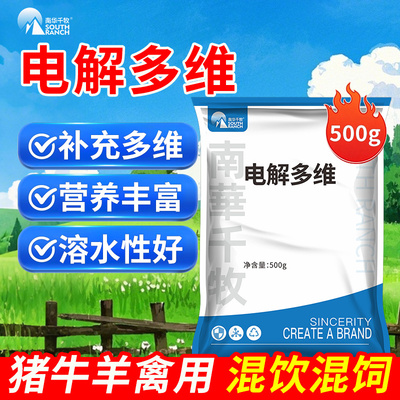 畜禽鸡鸭鹅鸟用益生素电解多维