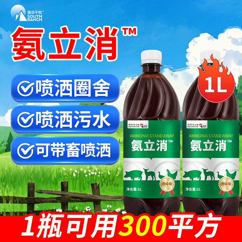 猪圈杀菌消毒液高效氨氮去除剂