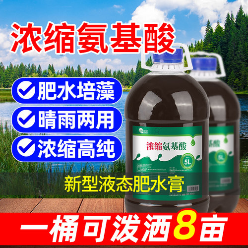 浓缩氨基酸水产鱼虾龟鳖海参养殖