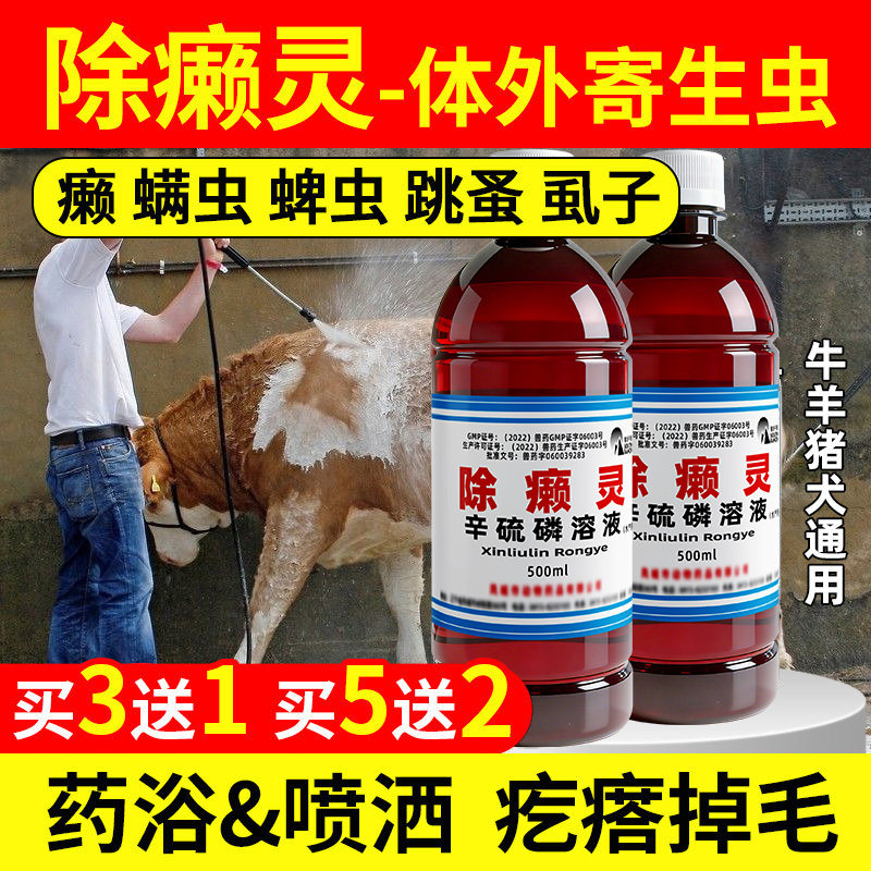 除癞灵溶液兽用猪牛羊犬狗用蜱虫虱子杀跳蚤螨虫体外驱虫药除赖灵,宠物/宠物食品及用品,家养大动物药品,淘宝优惠券,粉丝福利购,淘宝优惠卷