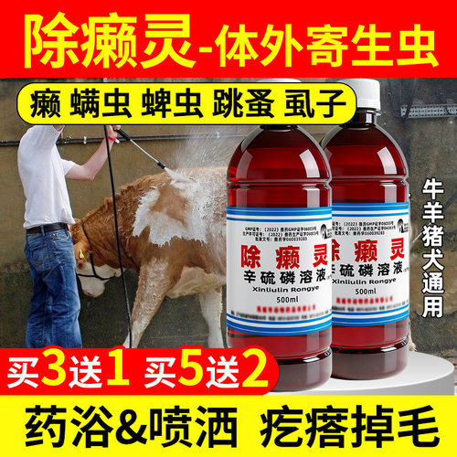 除癞灵溶液猪牛羊犬用药浴蜱