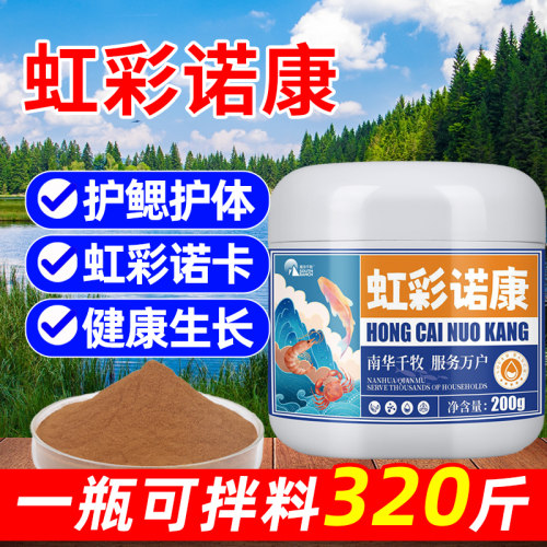 虹彩诺康水产养殖鱼药虹彩特攻