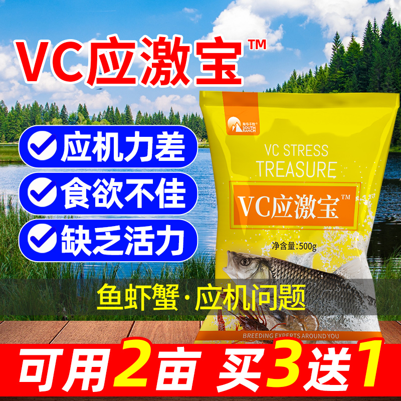 VC应激宝应激灵水产鱼用电解多维生素K3抗应激VC维生素C水产养殖