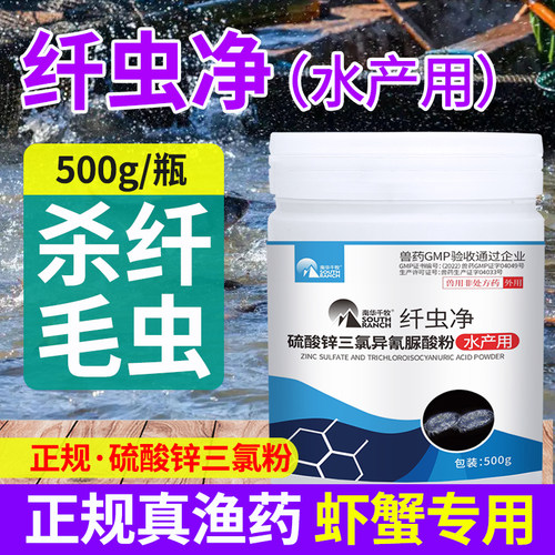 虾蟹纤虫净硫酸锌水产养殖专用