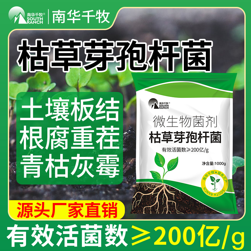 枯草芽孢杆菌农用微生物果树
