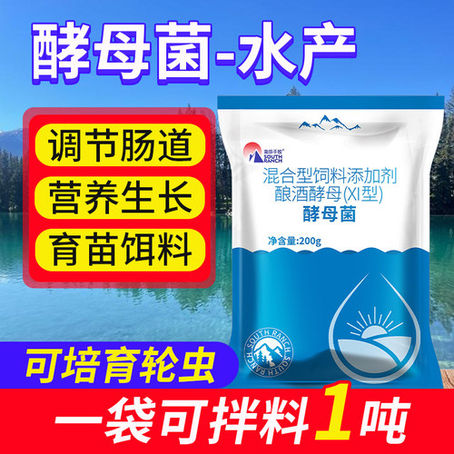 酵母菌水产养殖鱼虾育苗开口饵料