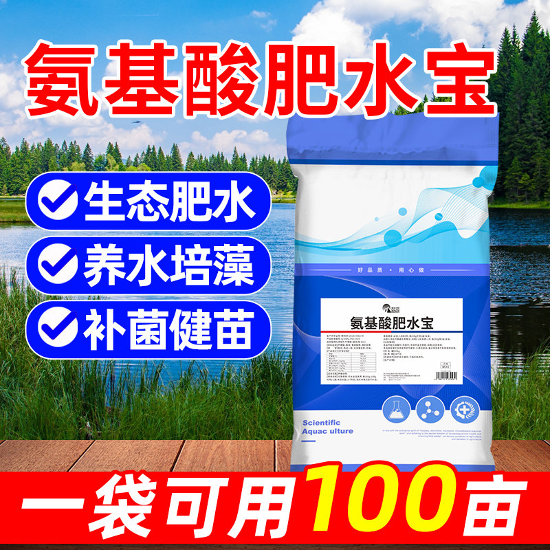 氨基酸肥水膏水产养殖专用蛋白肥水王育苗粉鱼虾蟹塘低温肥水培藻,宠物/宠物食品及用品,其他益生菌,淘宝优惠券,粉丝福利购,淘宝优惠卷
