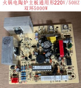 线控火锅电陶炉配件主板灯板一套功率5000W以内光波炉控制板包邮