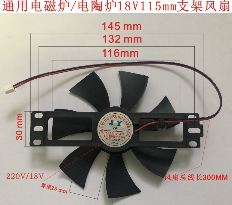 各品牌通用电磁炉配件风机散热小风扇18V适用电陶炉扇直经116mm