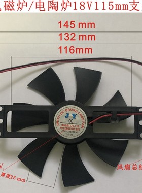 各品牌通用电磁炉配件风机散热小风扇18V适用电陶炉扇直经116mm